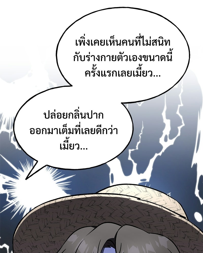 ปลูกผักพิชิตหอคอย - หน้า 142
