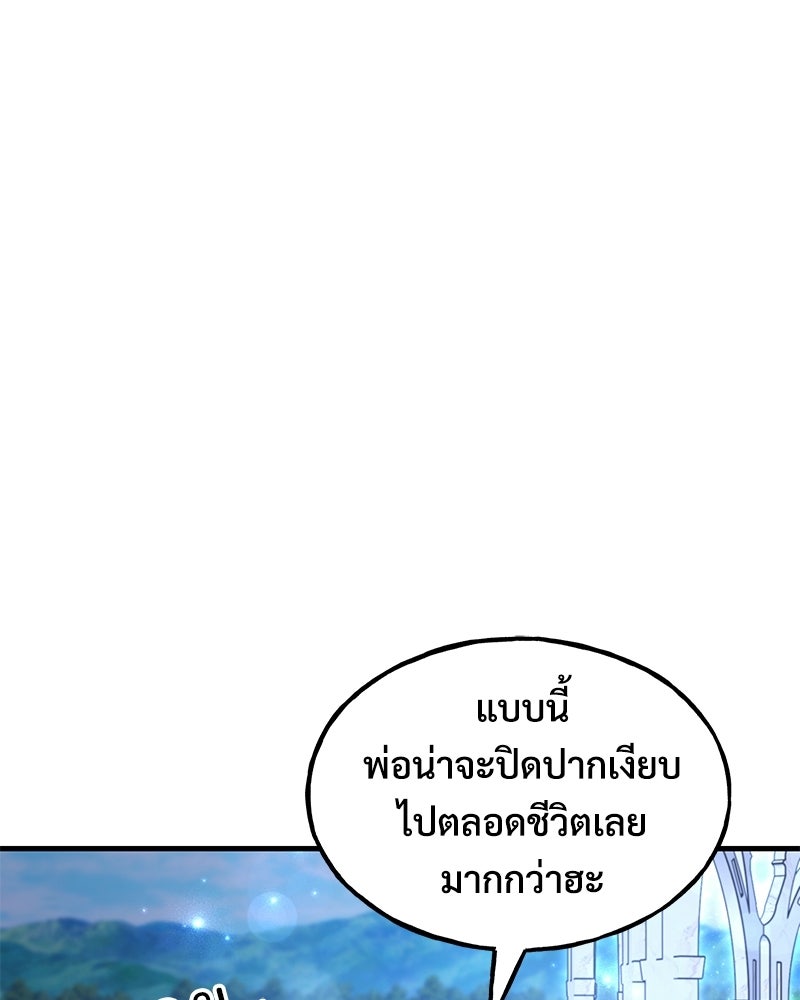 ปลูกผักพิชิตหอคอย - หน้า 144