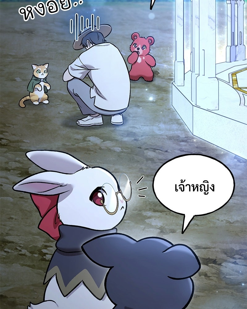 ปลูกผักพิชิตหอคอย - หน้า 145