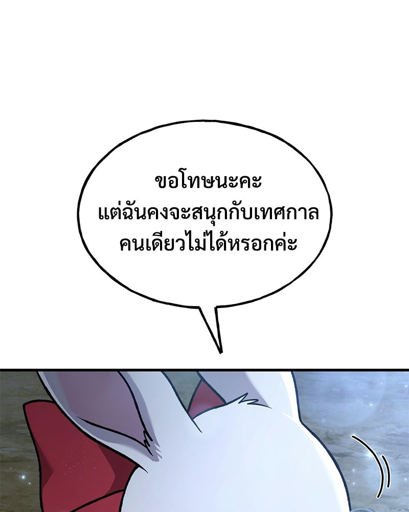 ปลูกผักพิชิตหอคอย - หน้า 150