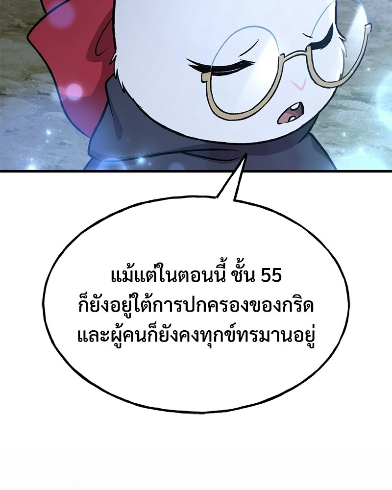 ปลูกผักพิชิตหอคอย - หน้า 151