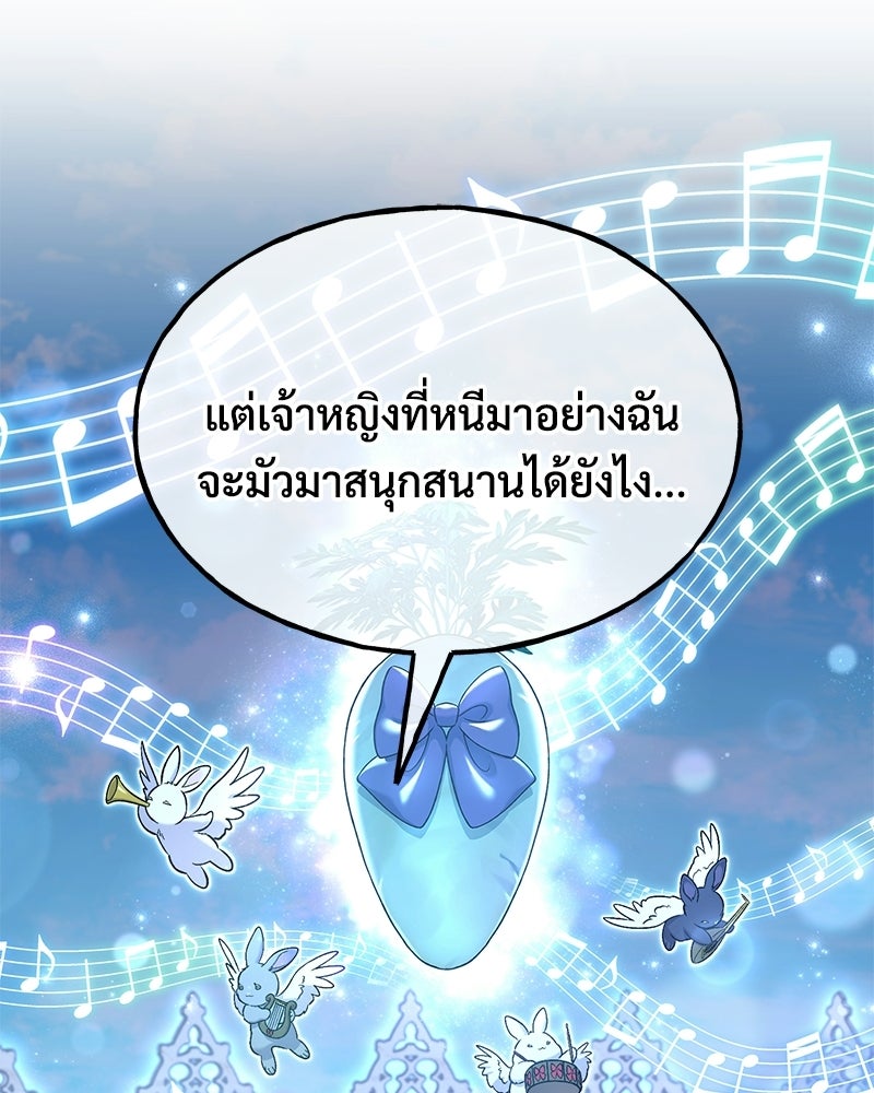 ปลูกผักพิชิตหอคอย - หน้า 152