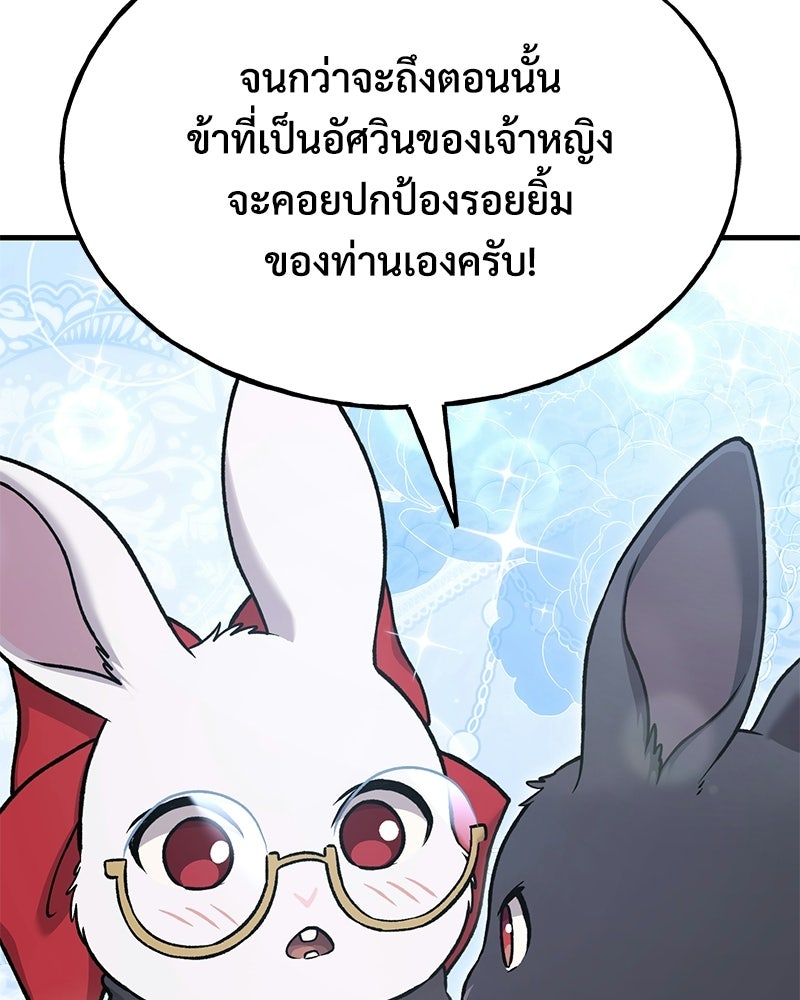 ปลูกผักพิชิตหอคอย - หน้า 159