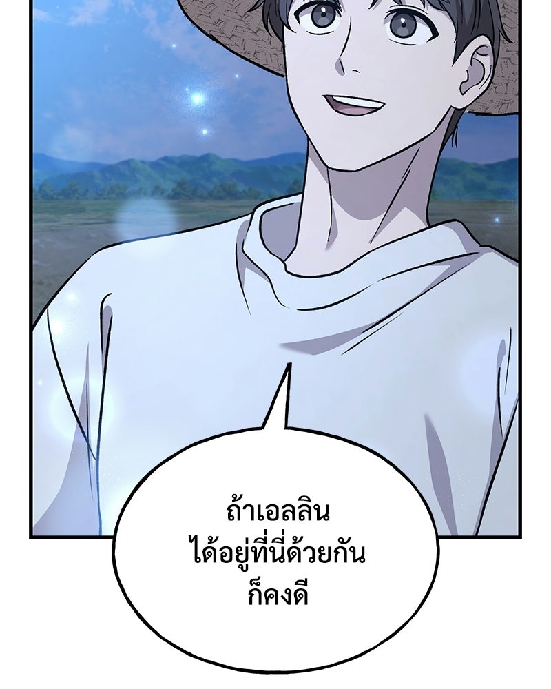 ปลูกผักพิชิตหอคอย - หน้า 180