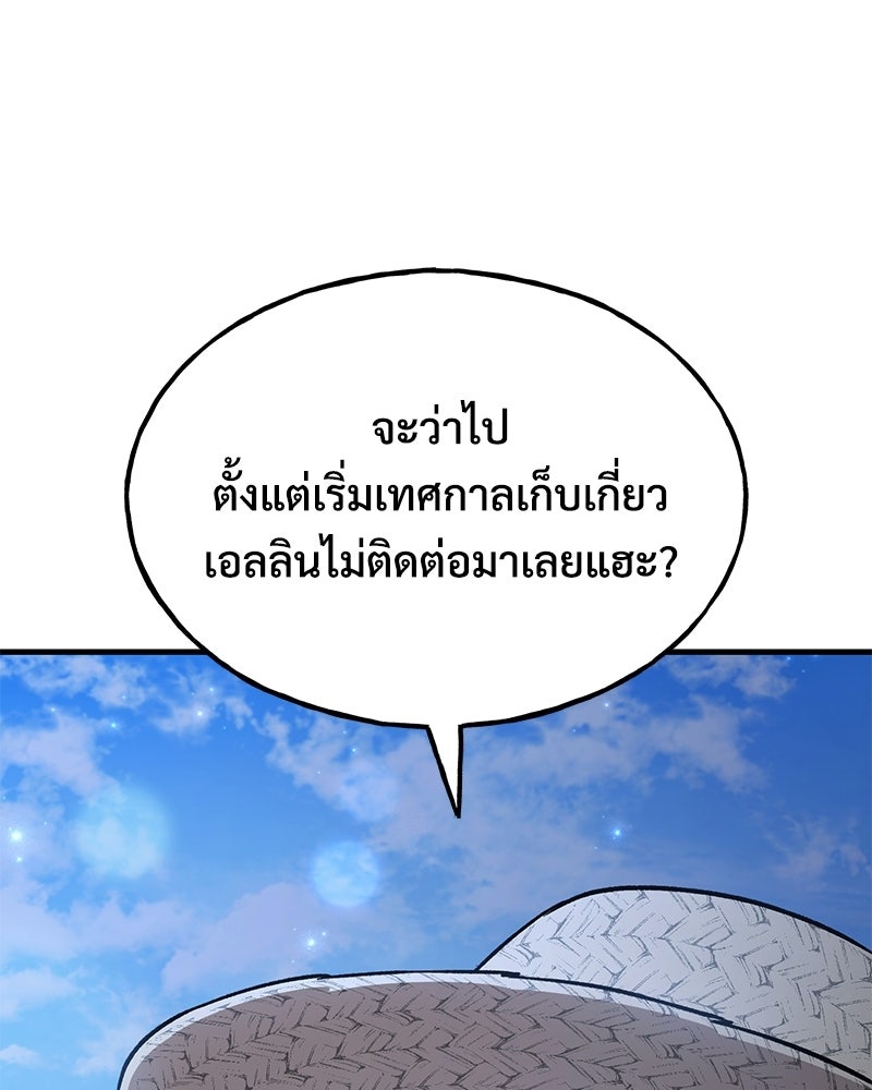ปลูกผักพิชิตหอคอย - หน้า 181