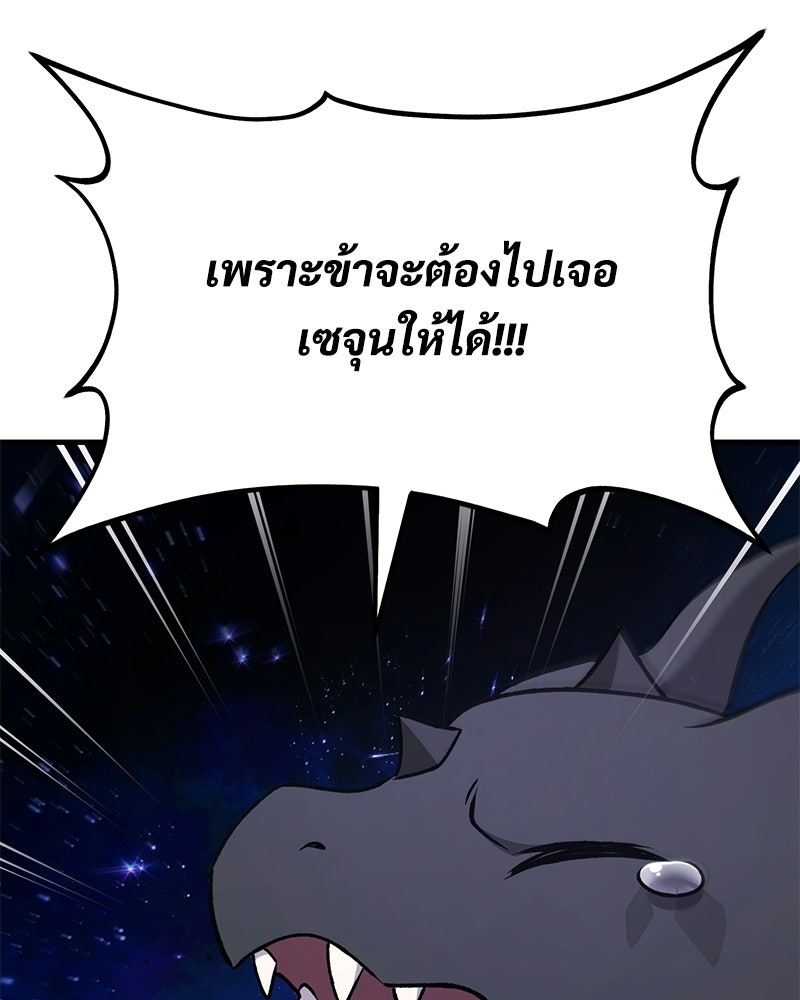 ปลูกผักพิชิตหอคอย - หน้า 192