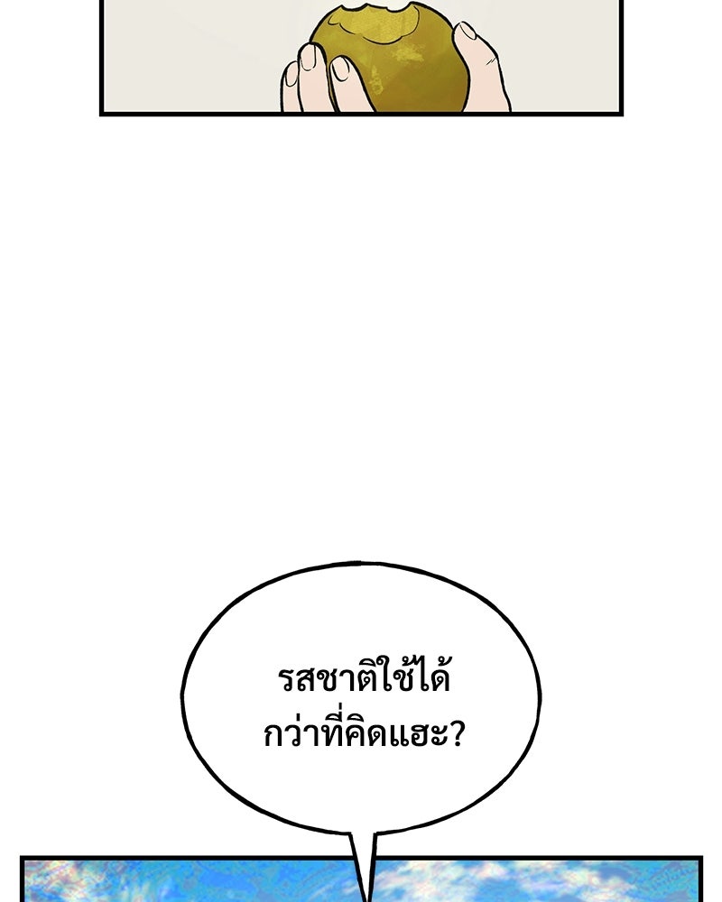 ปลูกผักพิชิตหอคอย - หน้า 23