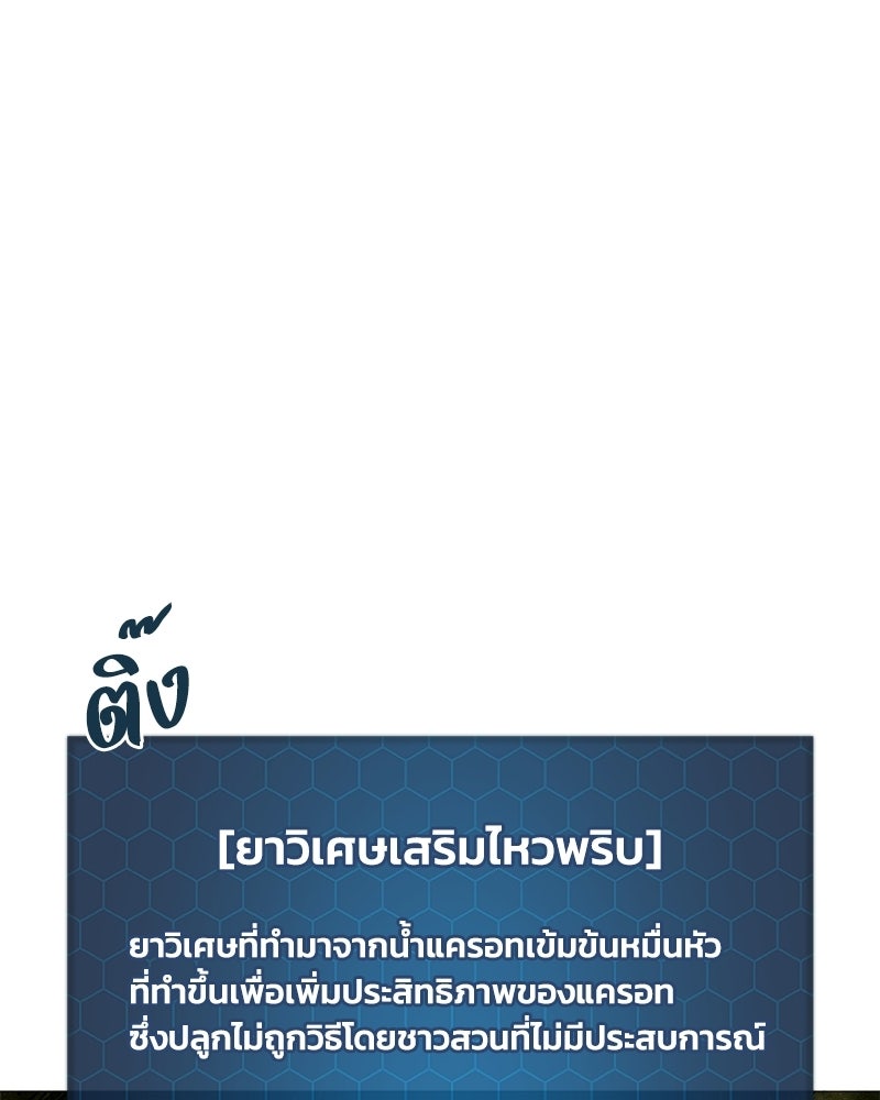 ปลูกผักพิชิตหอคอย - หน้า 4