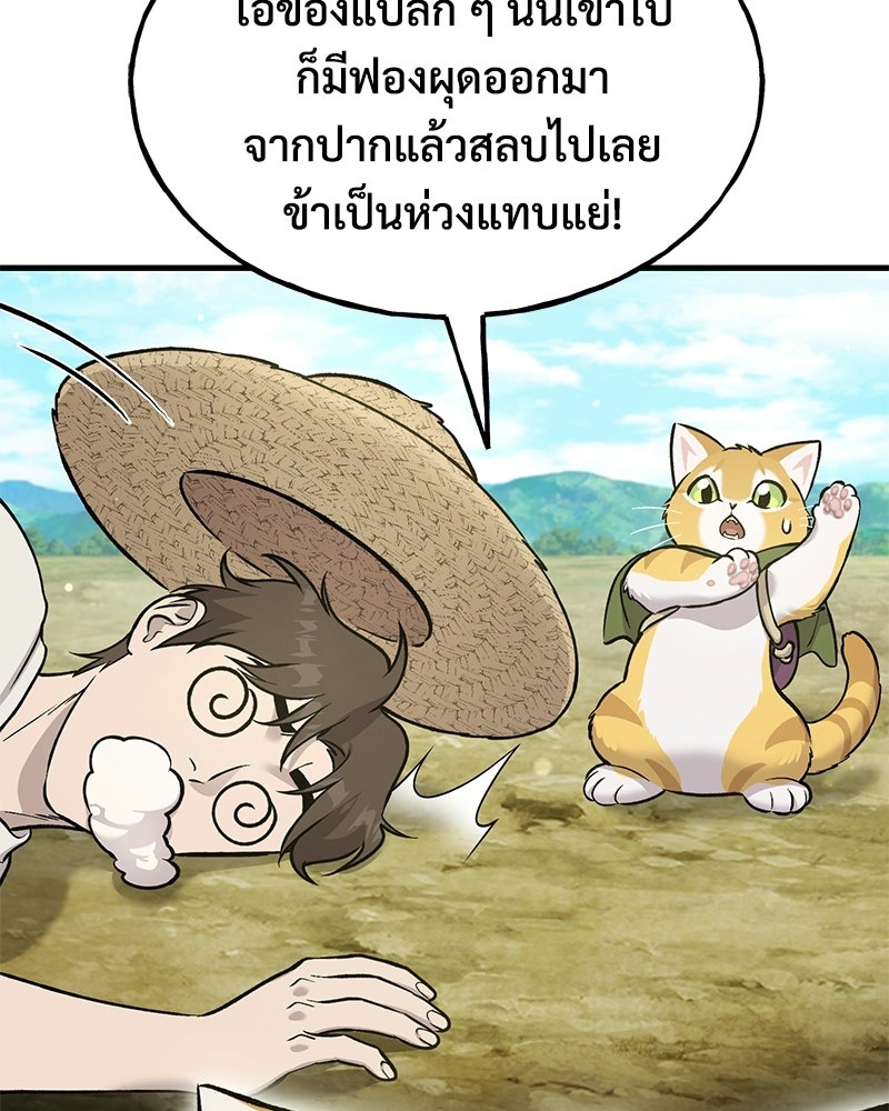 ปลูกผักพิชิตหอคอย - หน้า 43