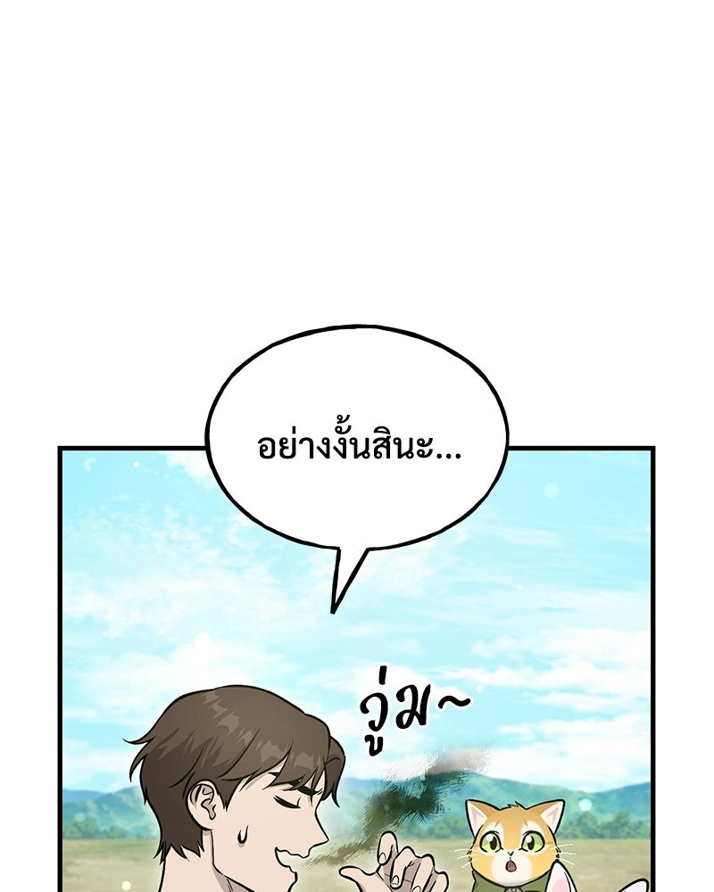 ปลูกผักพิชิตหอคอย - หน้า 45