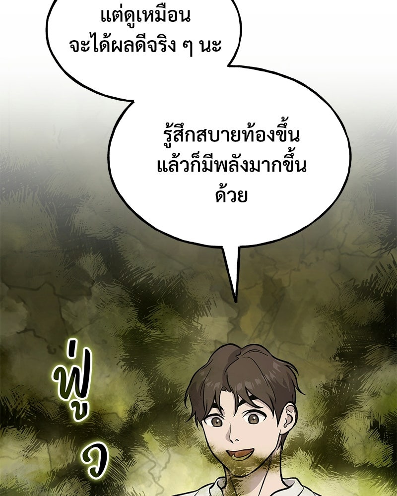 ปลูกผักพิชิตหอคอย - หน้า 47