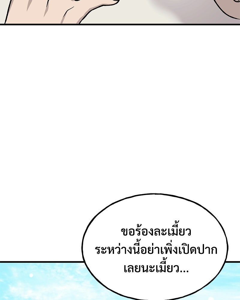 ปลูกผักพิชิตหอคอย - หน้า 52