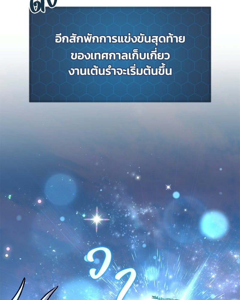 ปลูกผักพิชิตหอคอย - หน้า 63