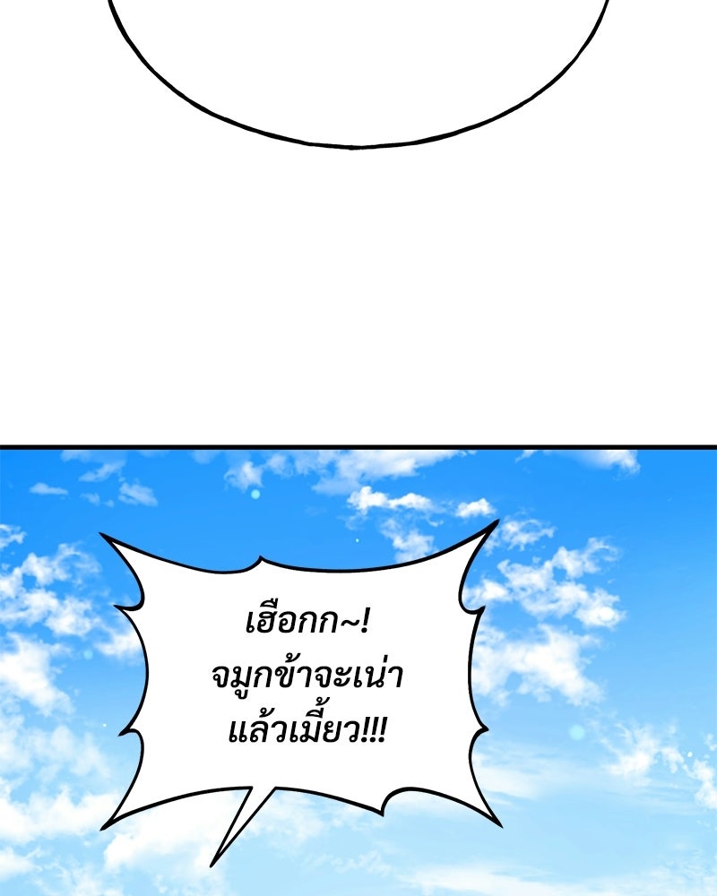 ปลูกผักพิชิตหอคอย - หน้า 7