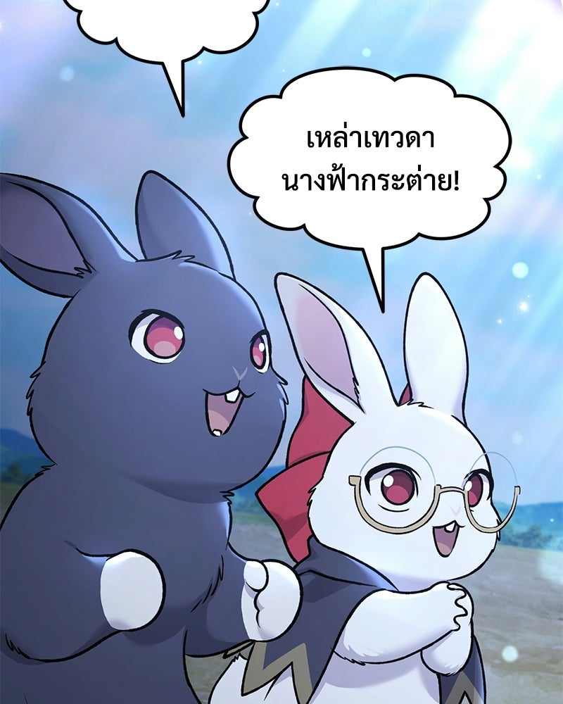 ปลูกผักพิชิตหอคอย - หน้า 73