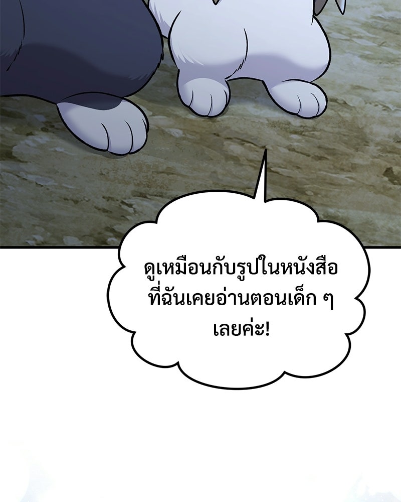 ปลูกผักพิชิตหอคอย - หน้า 74