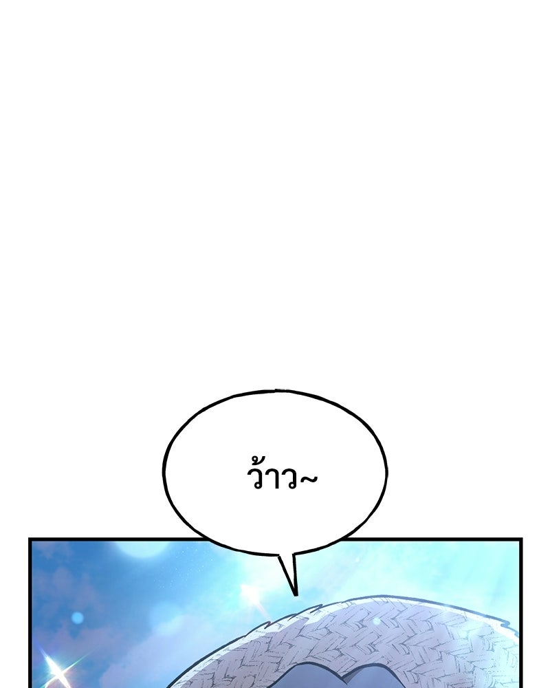 ปลูกผักพิชิตหอคอย - หน้า 79