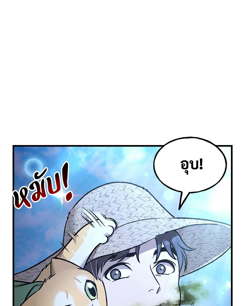 ปลูกผักพิชิตหอคอย - หน้า 81