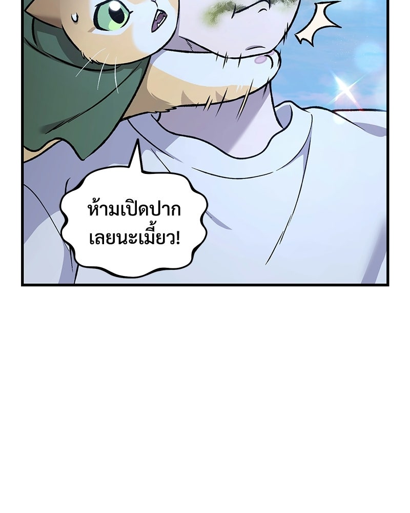 ปลูกผักพิชิตหอคอย - หน้า 82