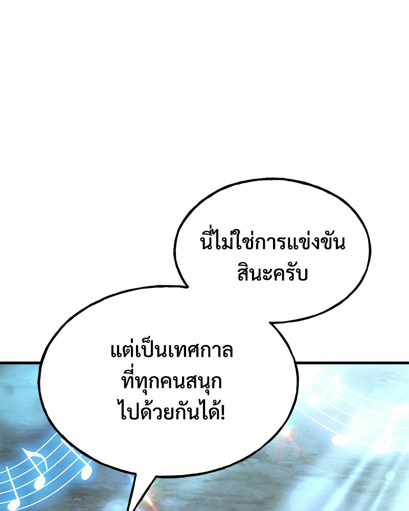 ปลูกผักพิชิตหอคอย - หน้า 83