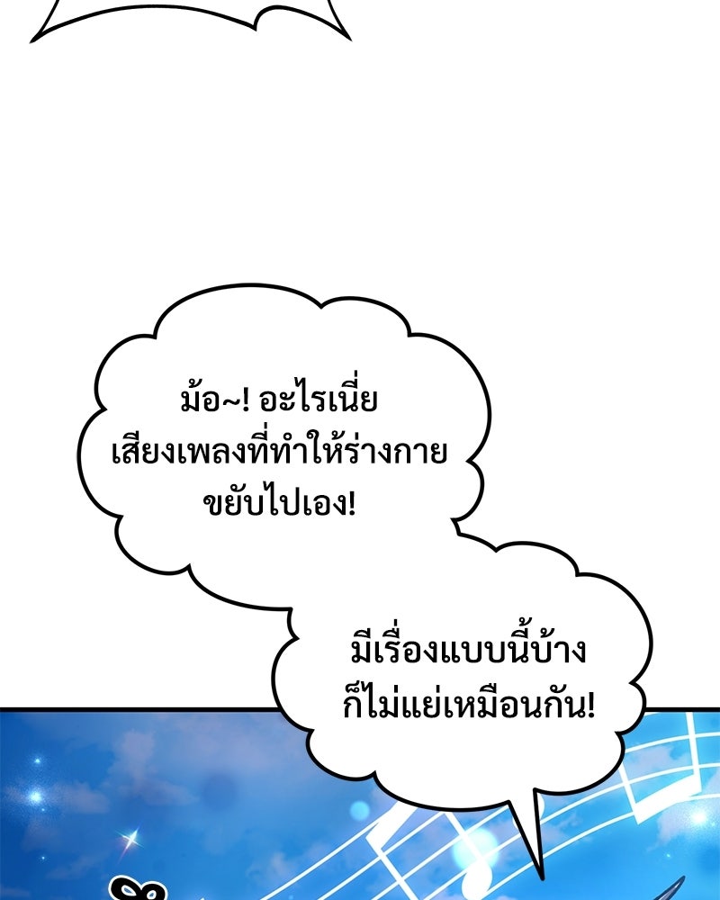 ปลูกผักพิชิตหอคอย - หน้า 88