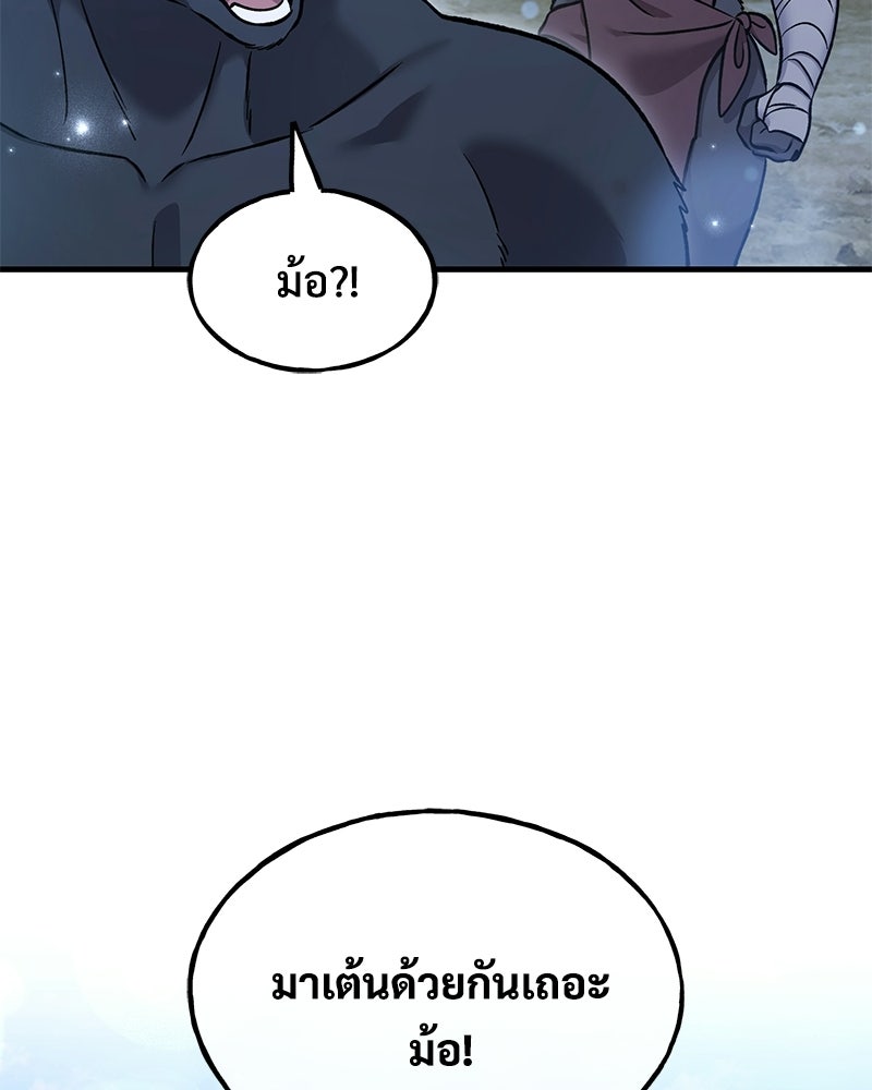 ปลูกผักพิชิตหอคอย - หน้า 92