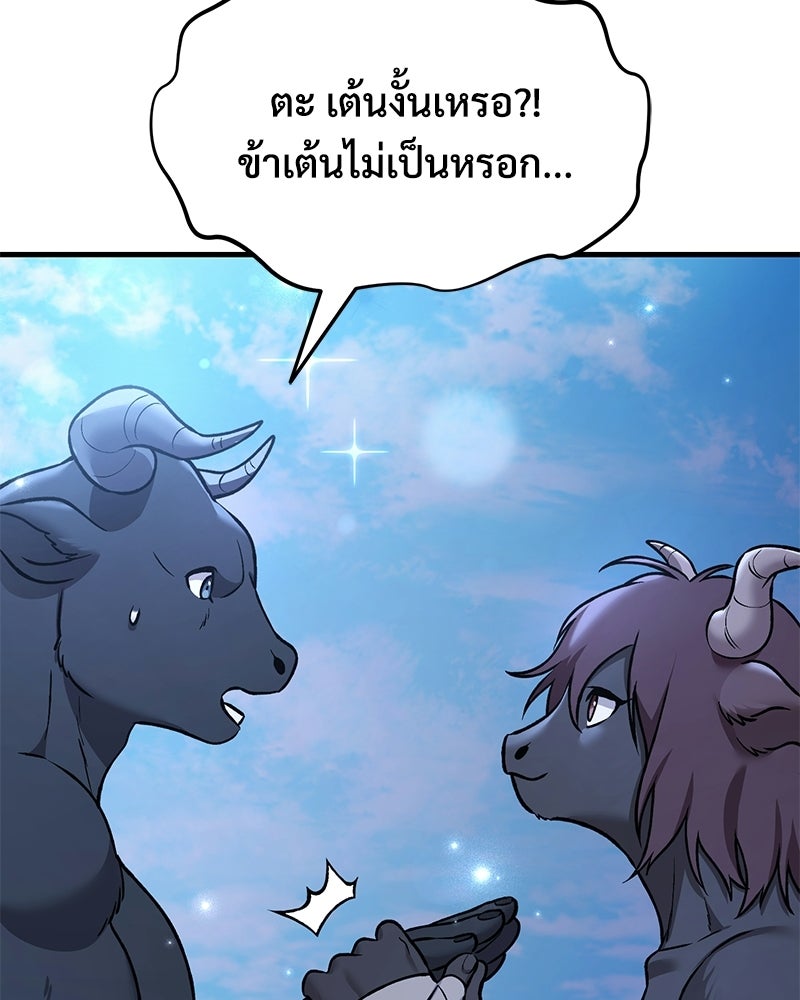 ปลูกผักพิชิตหอคอย - หน้า 96