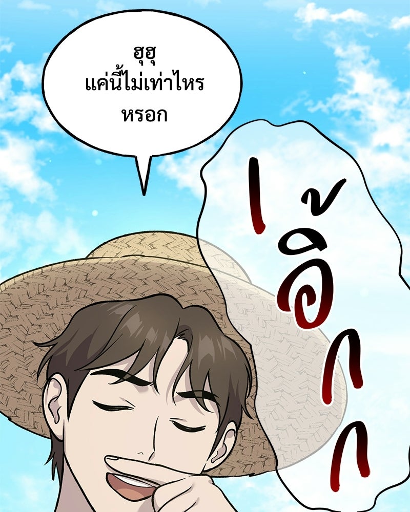 ปลูกผักพิชิตหอคอย - หน้า 100
