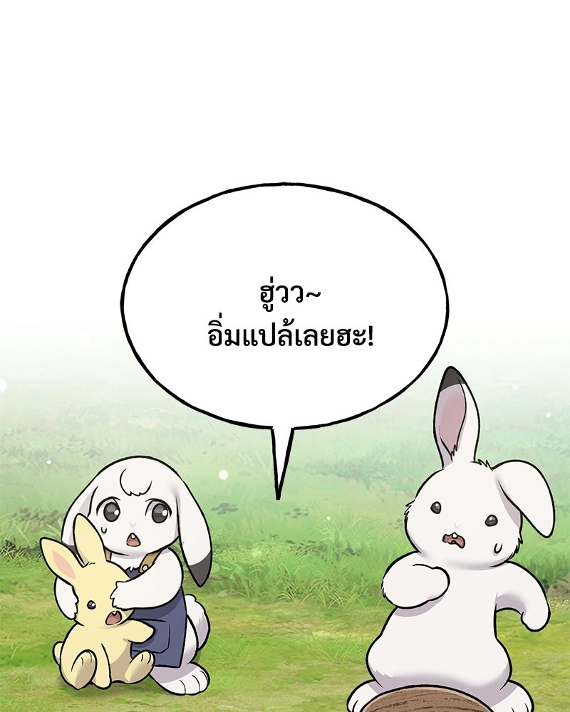 ปลูกผักพิชิตหอคอย - หน้า 103