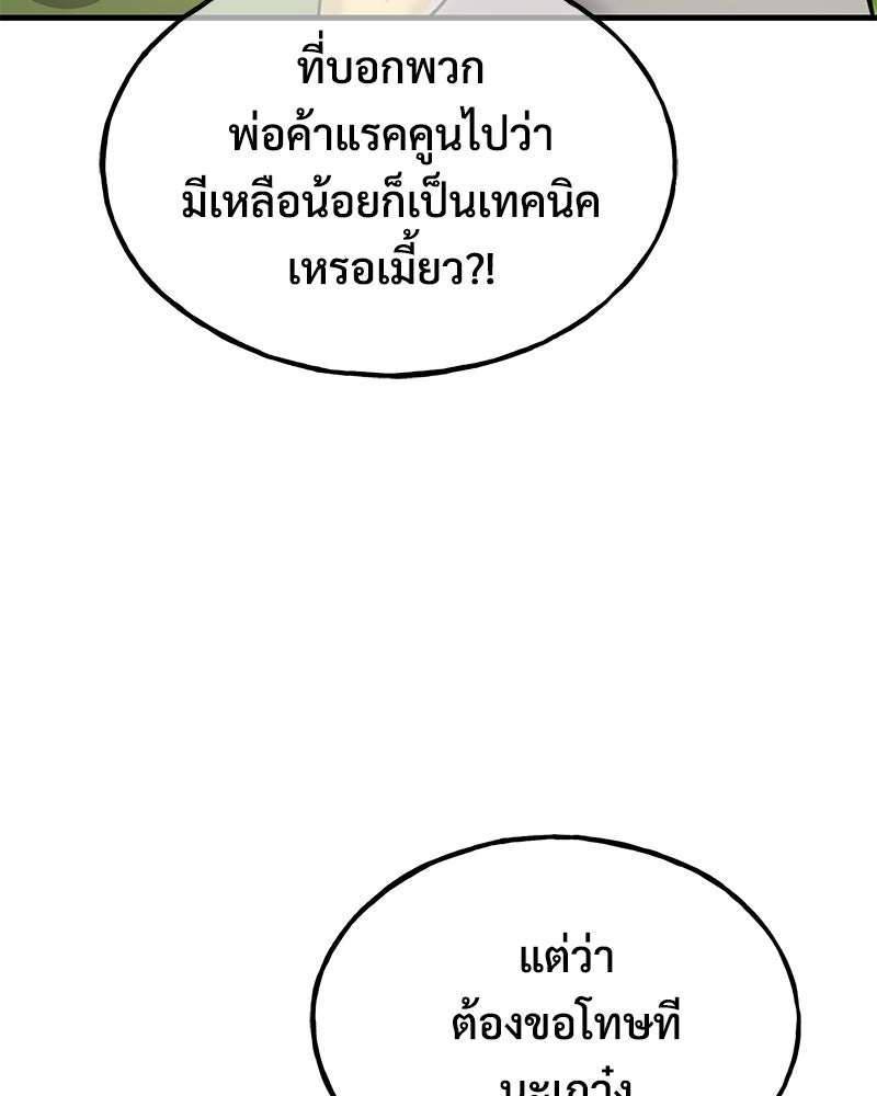 ปลูกผักพิชิตหอคอย - หน้า 109