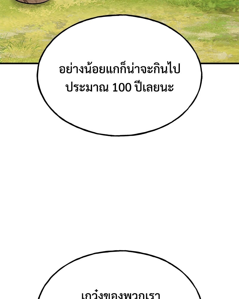 ปลูกผักพิชิตหอคอย - หน้า 113