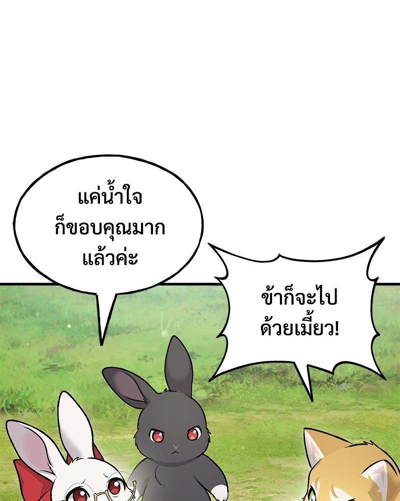 ปลูกผักพิชิตหอคอย - หน้า 135