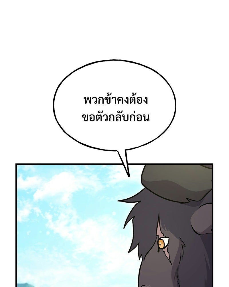 ปลูกผักพิชิตหอคอย - หน้า 144
