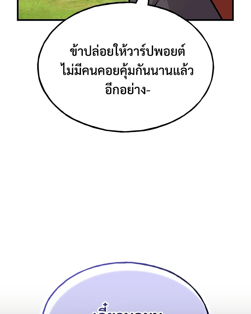 ปลูกผักพิชิตหอคอย - หน้า 146