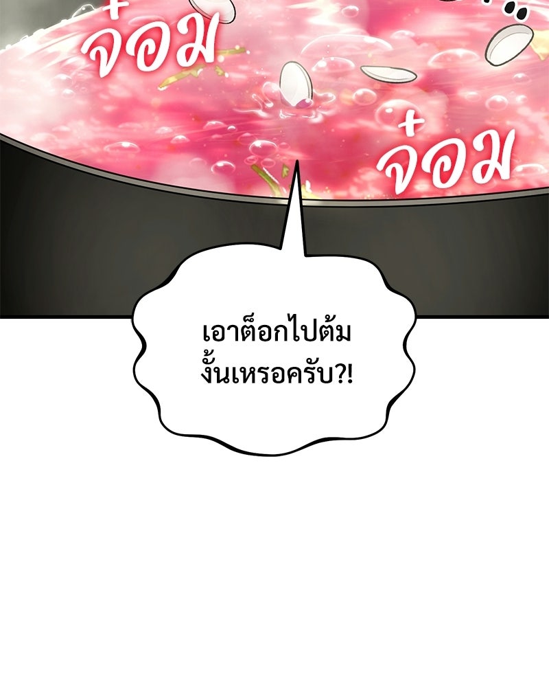 ปลูกผักพิชิตหอคอย - หน้า 33