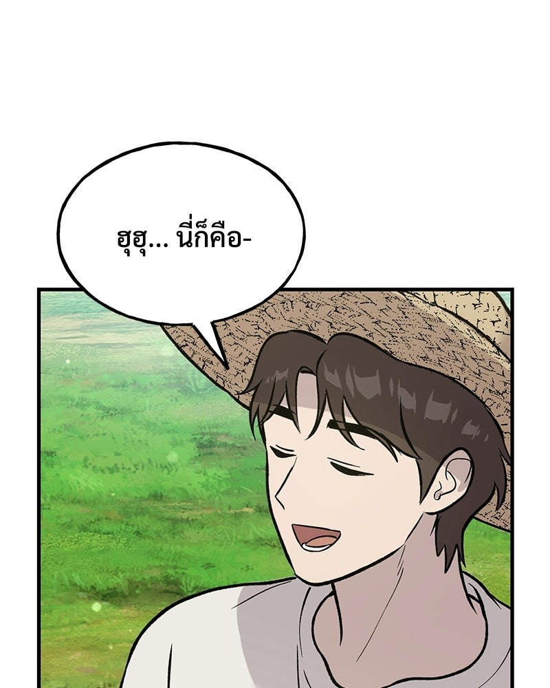 ปลูกผักพิชิตหอคอย - หน้า 34