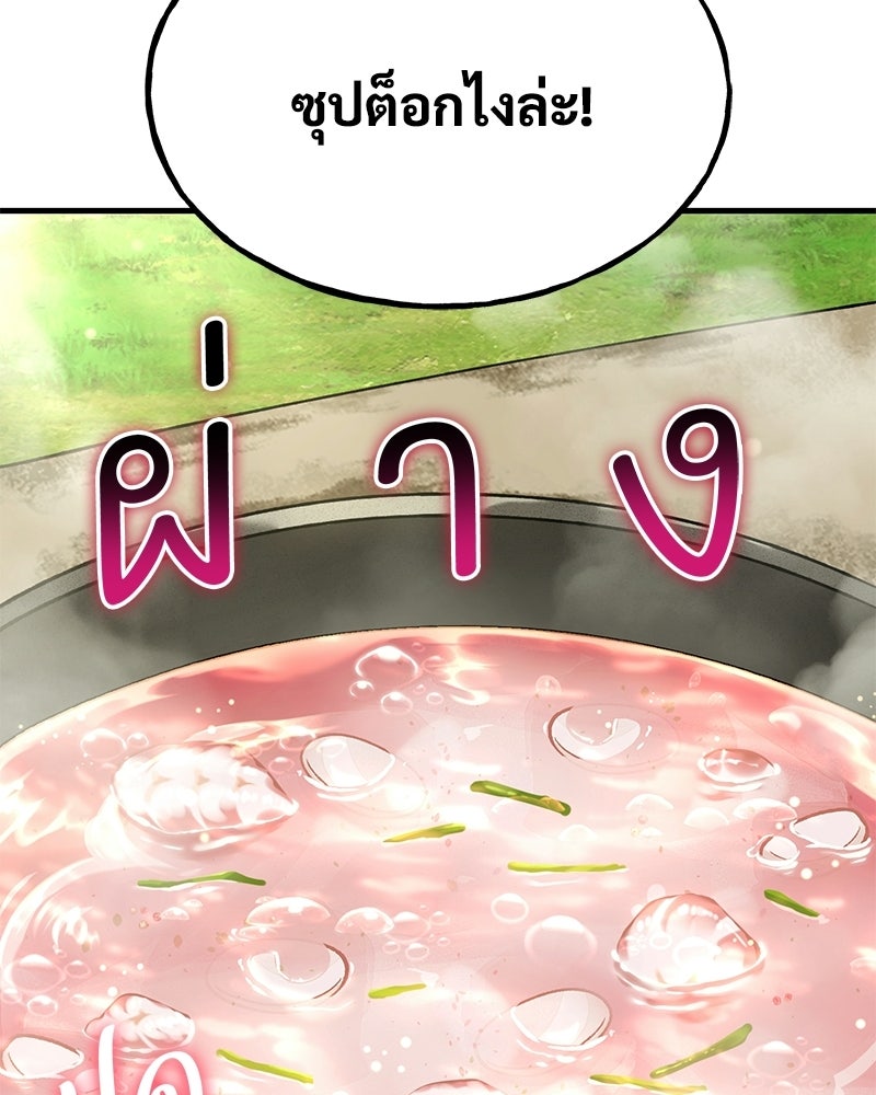 ปลูกผักพิชิตหอคอย - หน้า 36