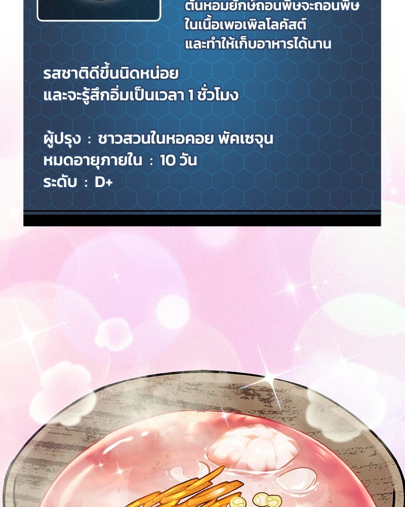 ปลูกผักพิชิตหอคอย - หน้า 41