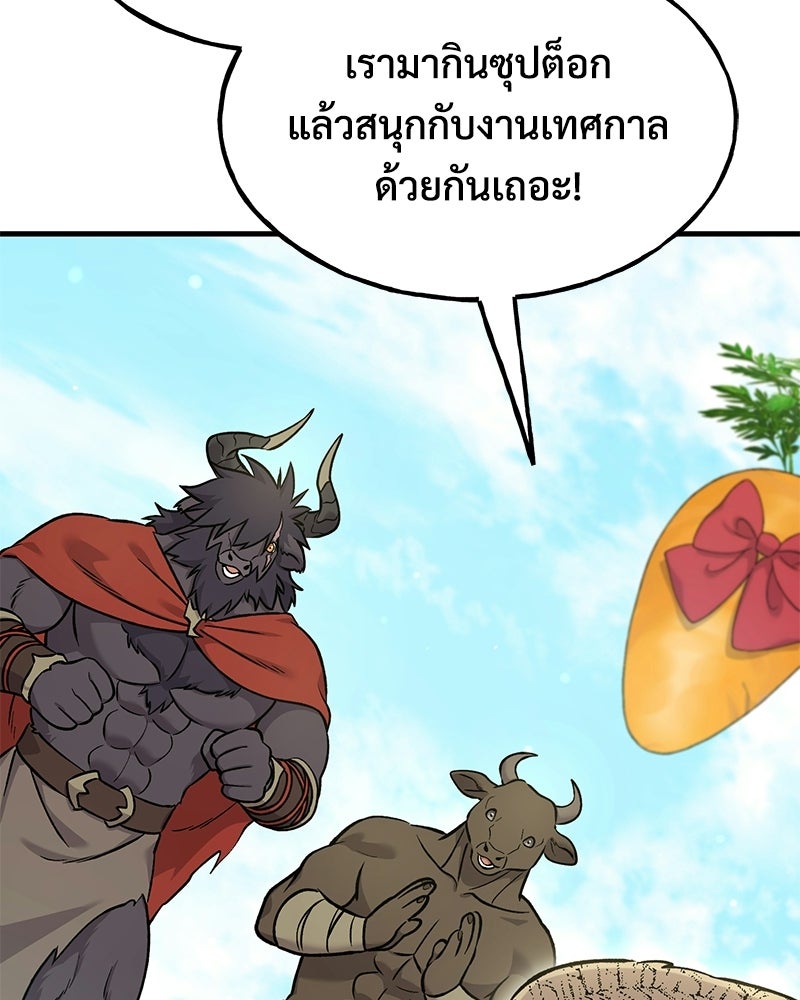 ปลูกผักพิชิตหอคอย - หน้า 45
