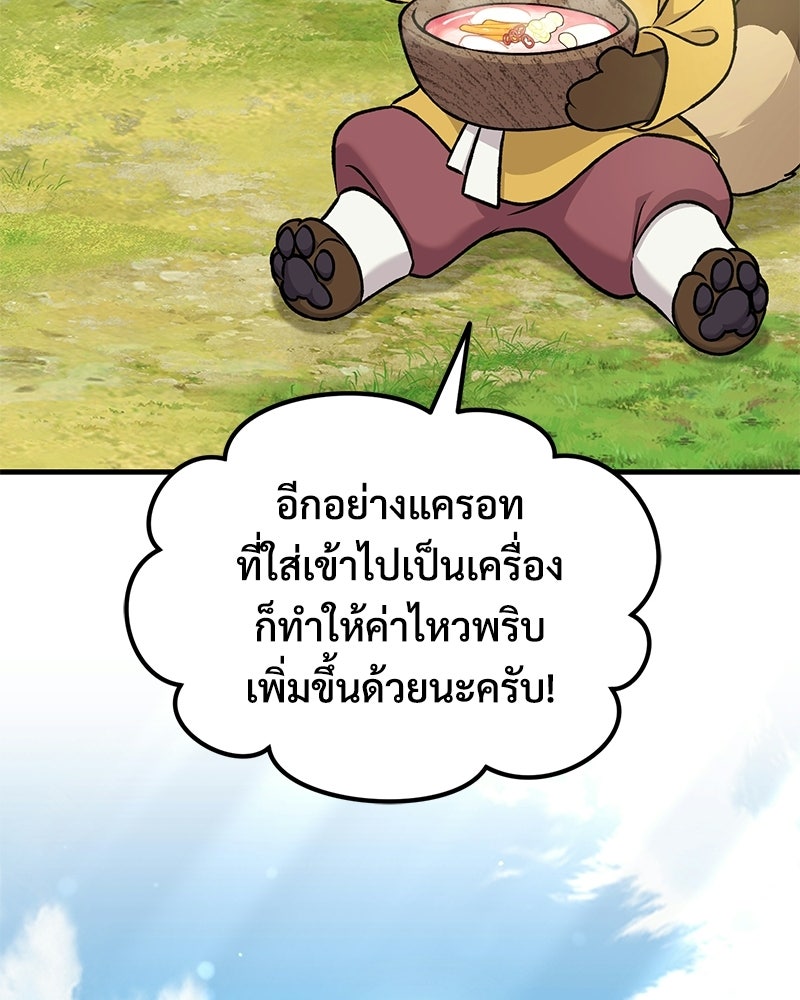 ปลูกผักพิชิตหอคอย - หน้า 56