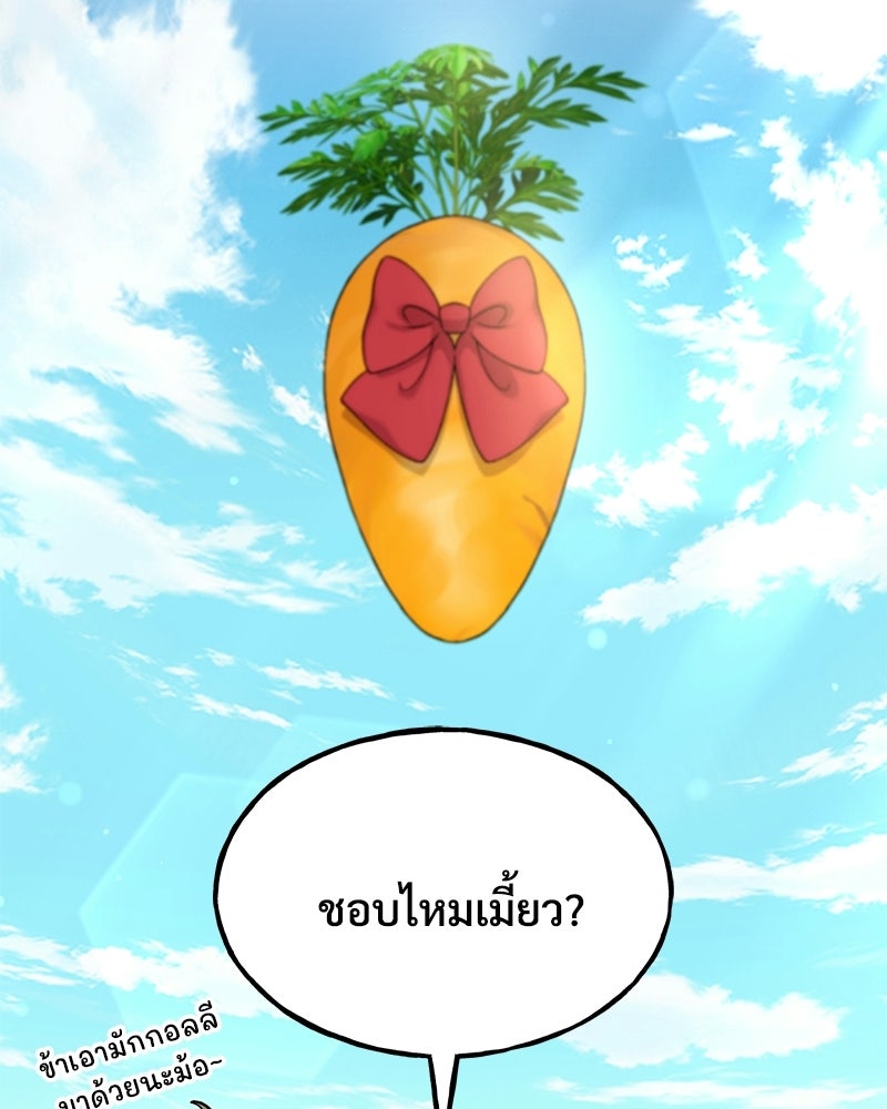 ปลูกผักพิชิตหอคอย - หน้า 57