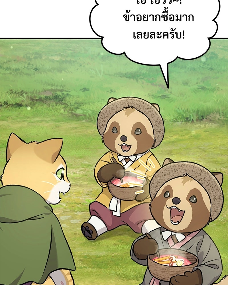 ปลูกผักพิชิตหอคอย - หน้า 62