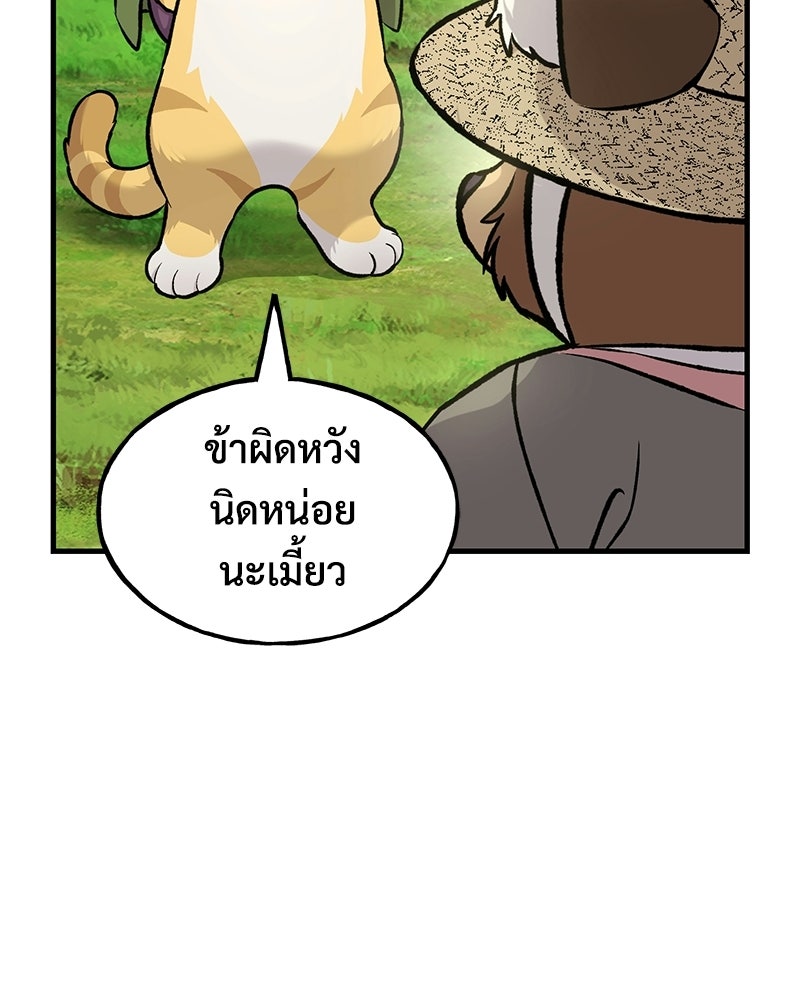 ปลูกผักพิชิตหอคอย - หน้า 65