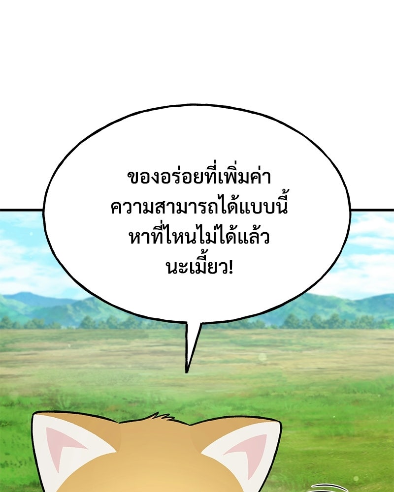 ปลูกผักพิชิตหอคอย - หน้า 66