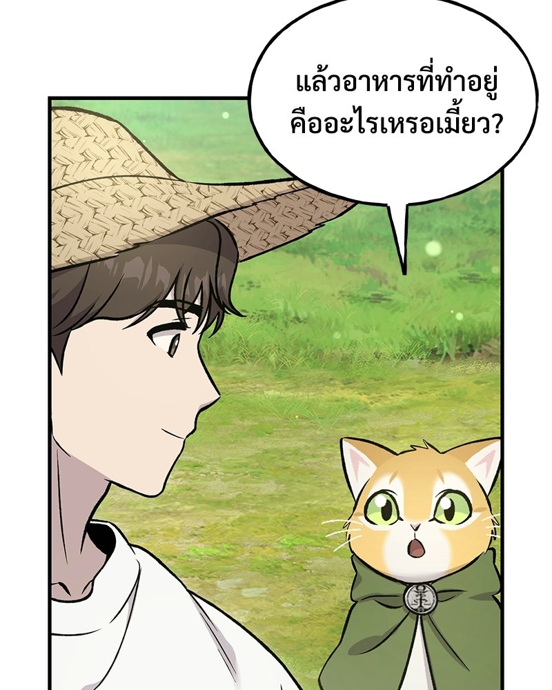 ปลูกผักพิชิตหอคอย - หน้า 7
