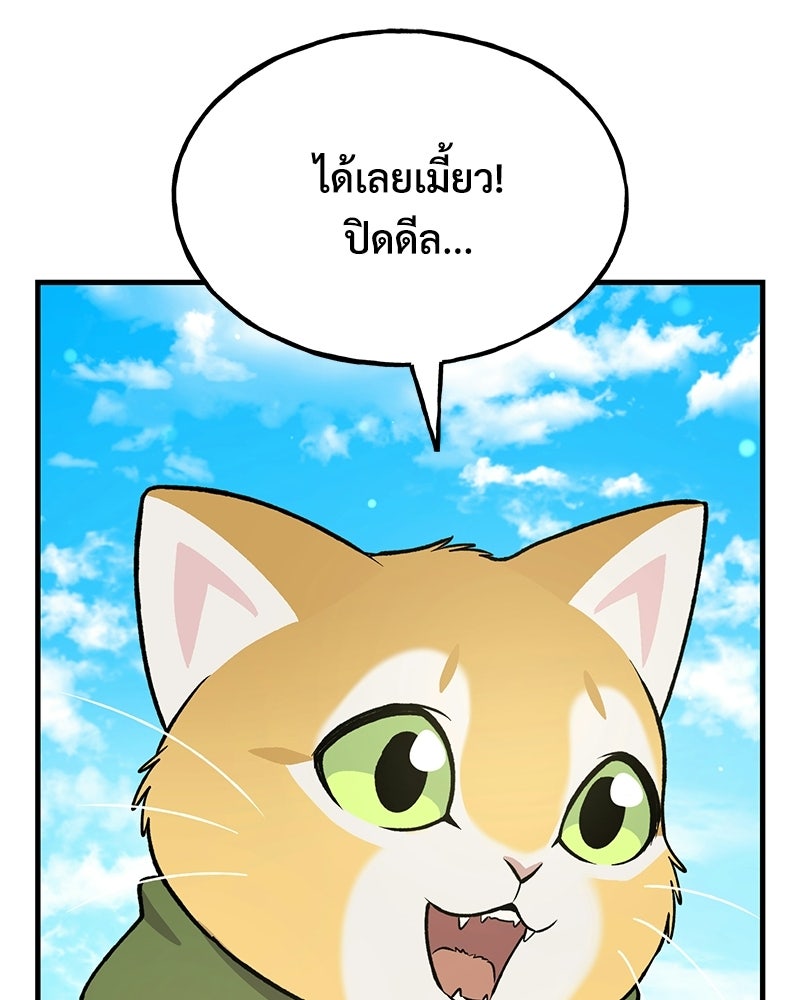 ปลูกผักพิชิตหอคอย - หน้า 74