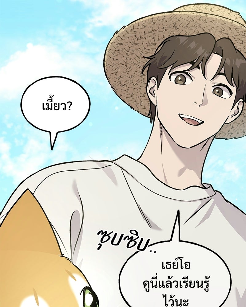 ปลูกผักพิชิตหอคอย - หน้า 76