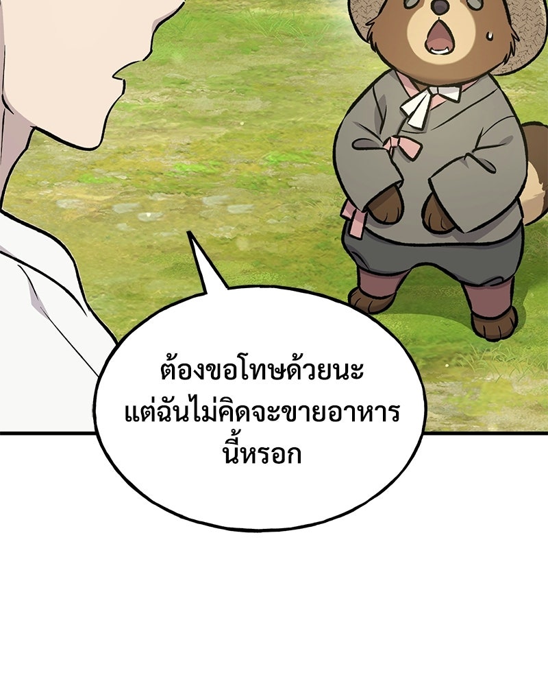 ปลูกผักพิชิตหอคอย - หน้า 79