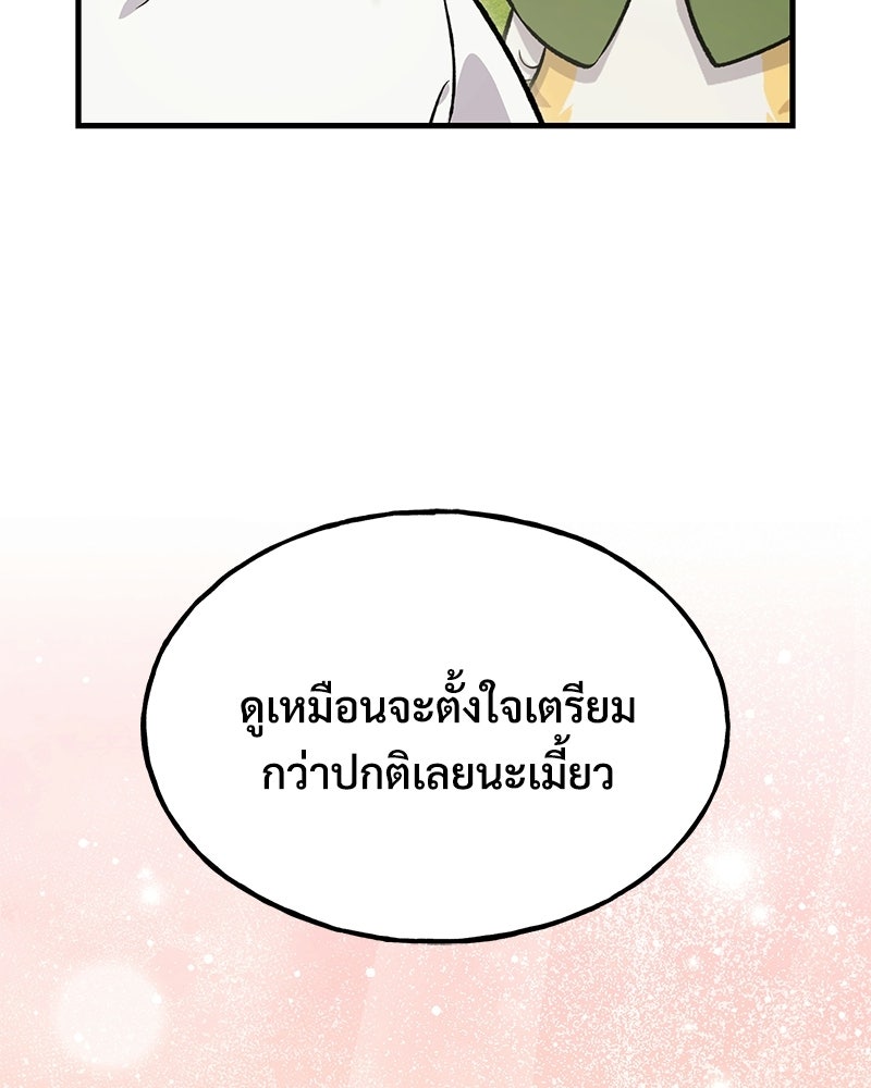ปลูกผักพิชิตหอคอย - หน้า 8