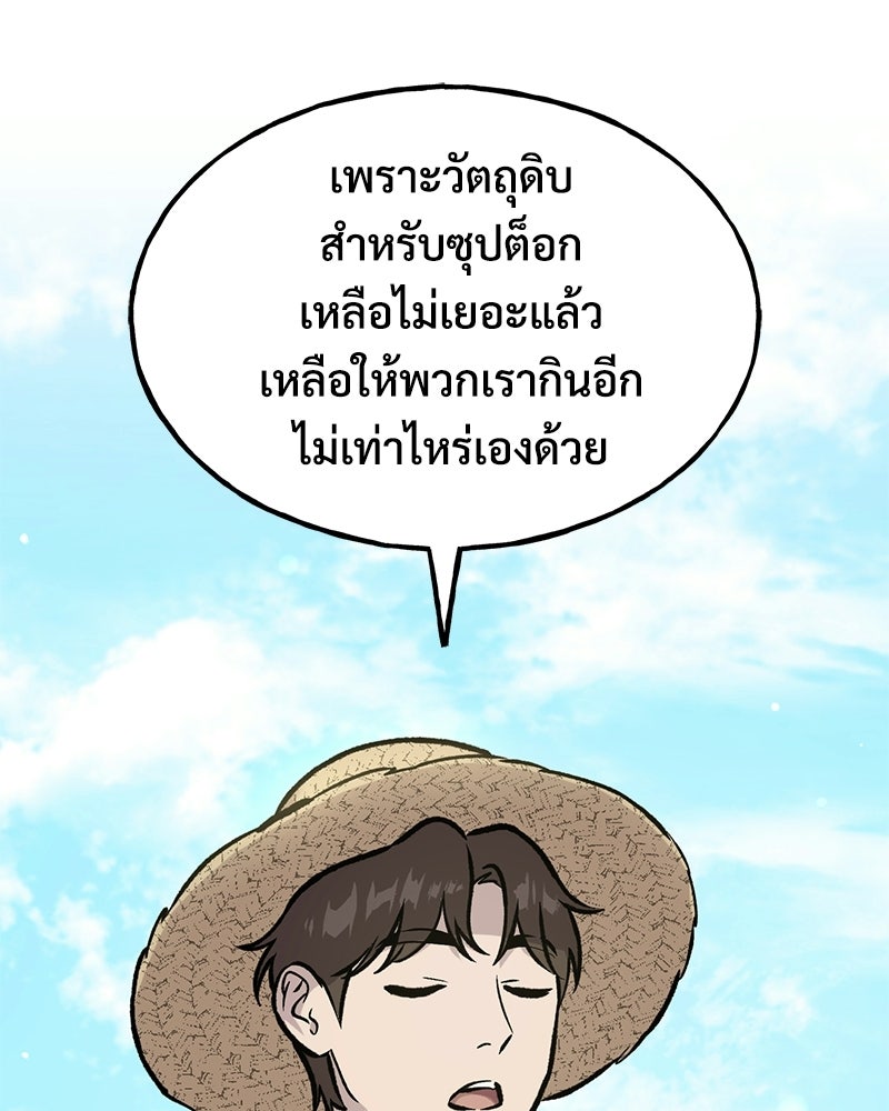 ปลูกผักพิชิตหอคอย - หน้า 80
